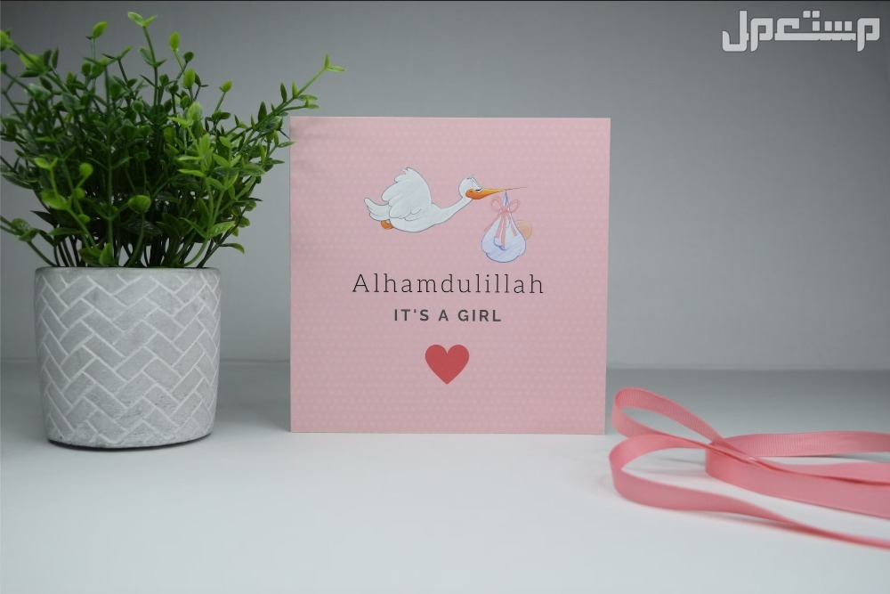 أجمل عبارات تهنئة بمولودة أنثى في الإسلام مع أفضل الأدعية عبارات دينية