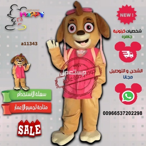 ازياء شخصيات ابطال دوريات مخلاب باو باترول رايدر  مارشال سكاي تشيس #بيع_تفصيل_شخصيات_كرتونيه #ميكي #باو_باترول_مارشال_تشيس_سكاي #ميني #شخصيات_ديزني