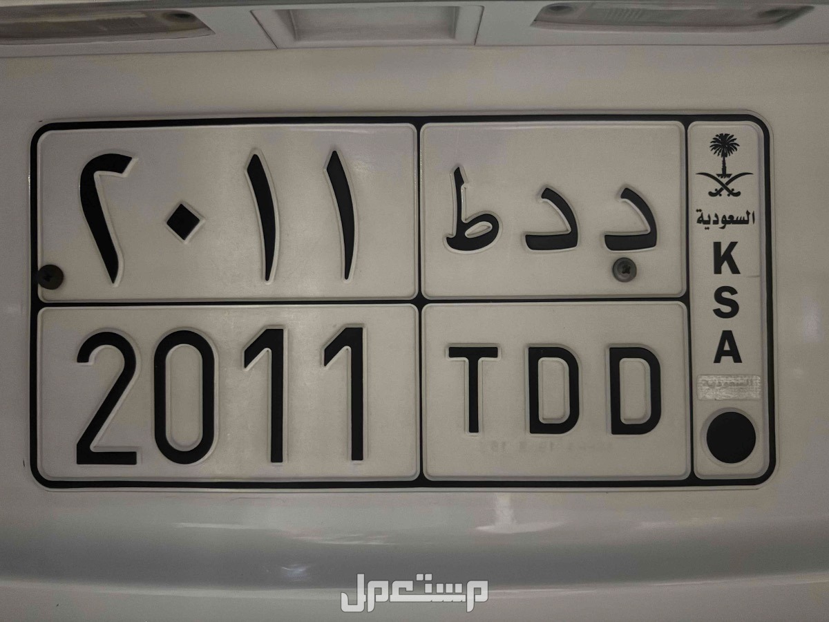 لوحة مميزة د د ط - 2011 - خصوصي في الطائف بسعر 3 آلاف ريال سعودي