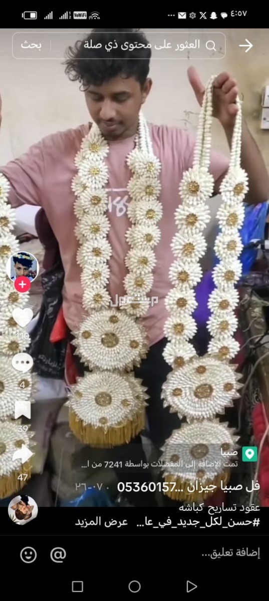 يوجد لدينا جميع انواع الفل وتشكيلات تاجات ولبات طواقي قبوع عقود تساريح
