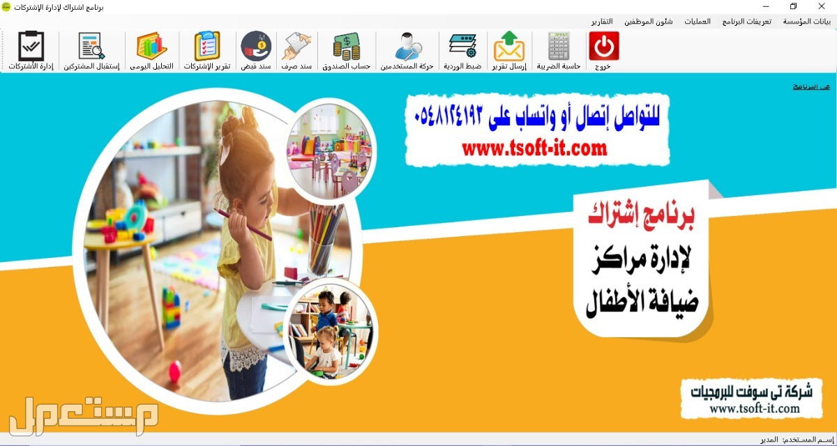 برنامج صرافة لإدارة مؤسسات ومحال الصرافة والتحويلات المالية وبرامج محاسبية اخرى لاى نشاط تجارى