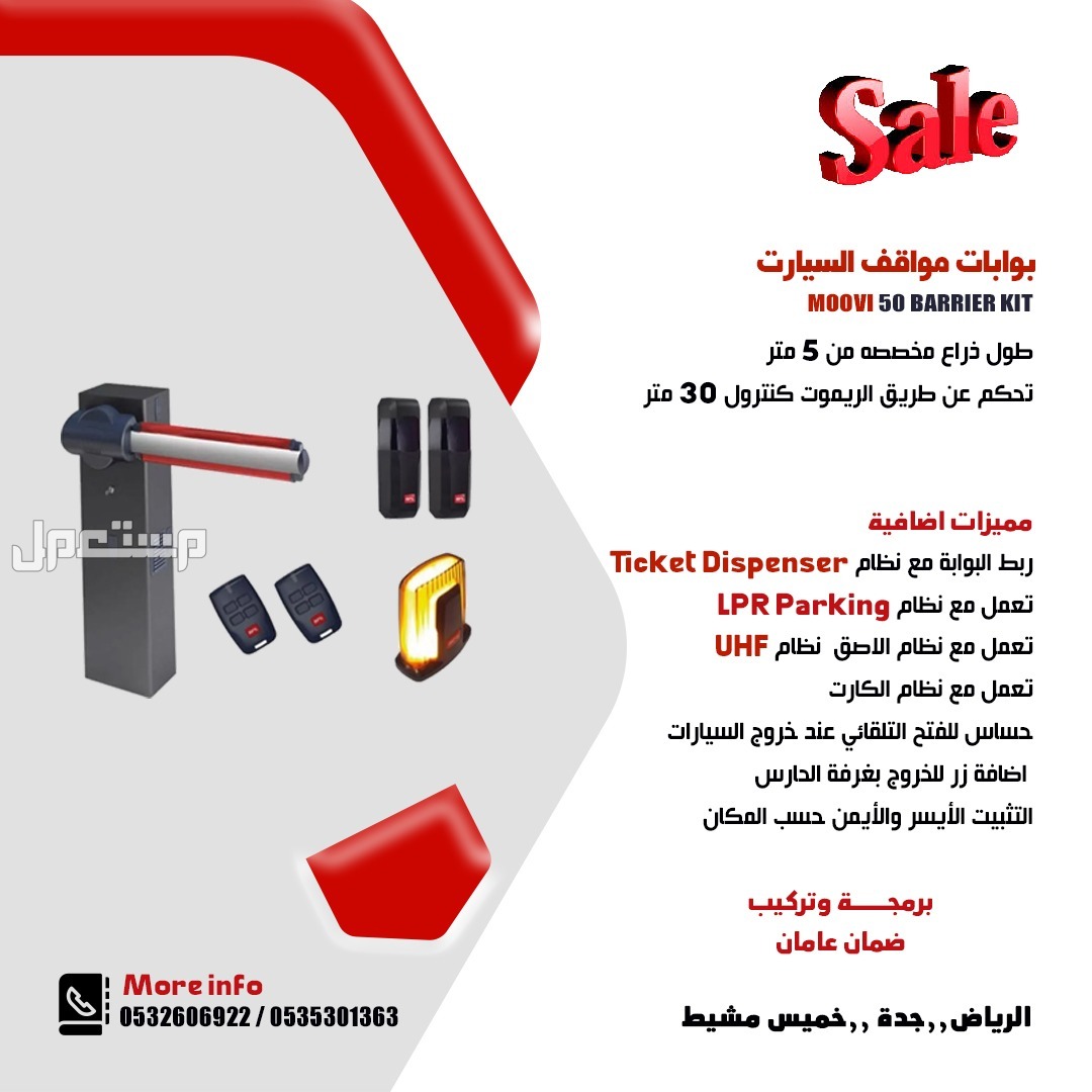 بوابة مواقف سيارات بمختلف الانواع واقل الاسعار مع التركيب