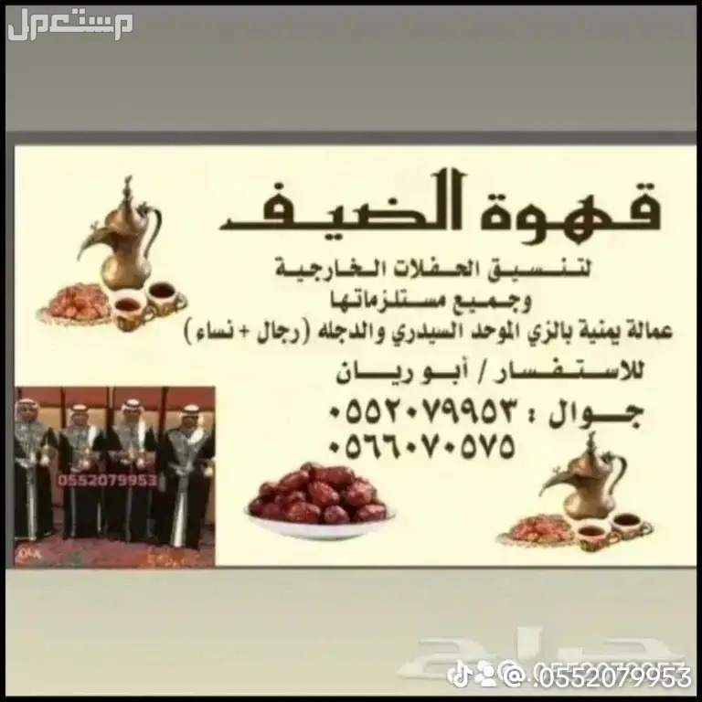 قهوجي ومباشرين جده