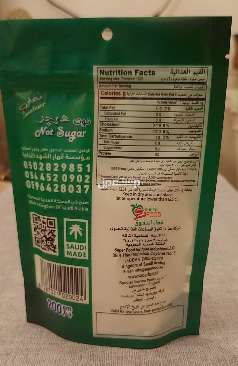 سكر دايت طبيعي بسعر منافس