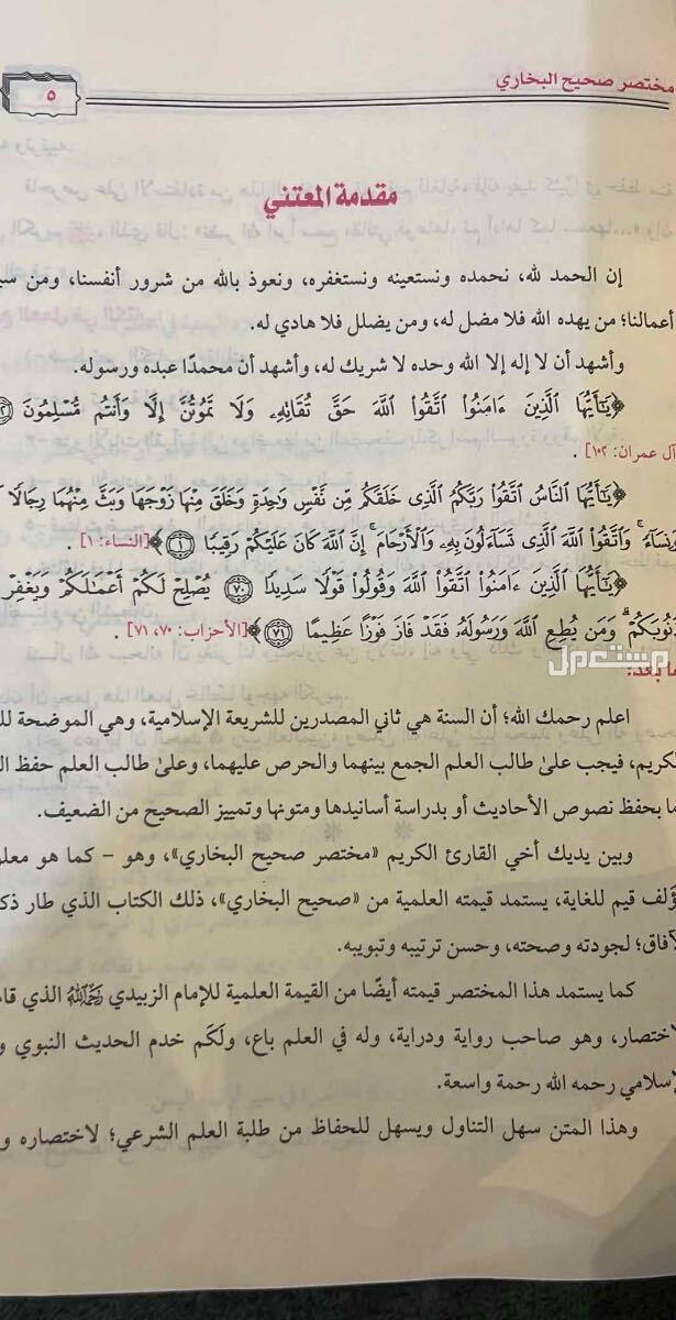 مختصر صحيح البخاري و البداية والنهاية