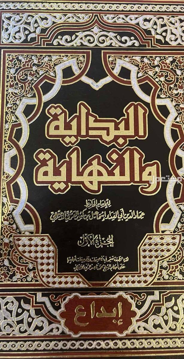 مختصر صحيح البخاري و البداية والنهاية