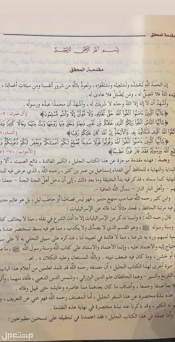 مختصر صحيح البخاري و البداية والنهاية