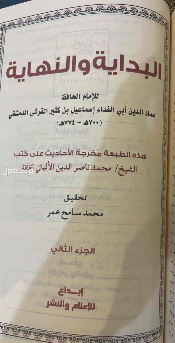 مختصر صحيح البخاري و البداية والنهاية