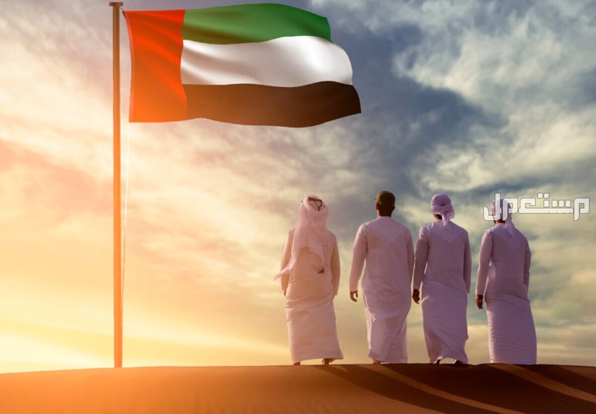 أجمل عبارات تهنئة باليوم الوطني الإماراتي 2024 (صور) اربعة رجال يرتدون الجلباب وينظرون للعلم الاماراتي