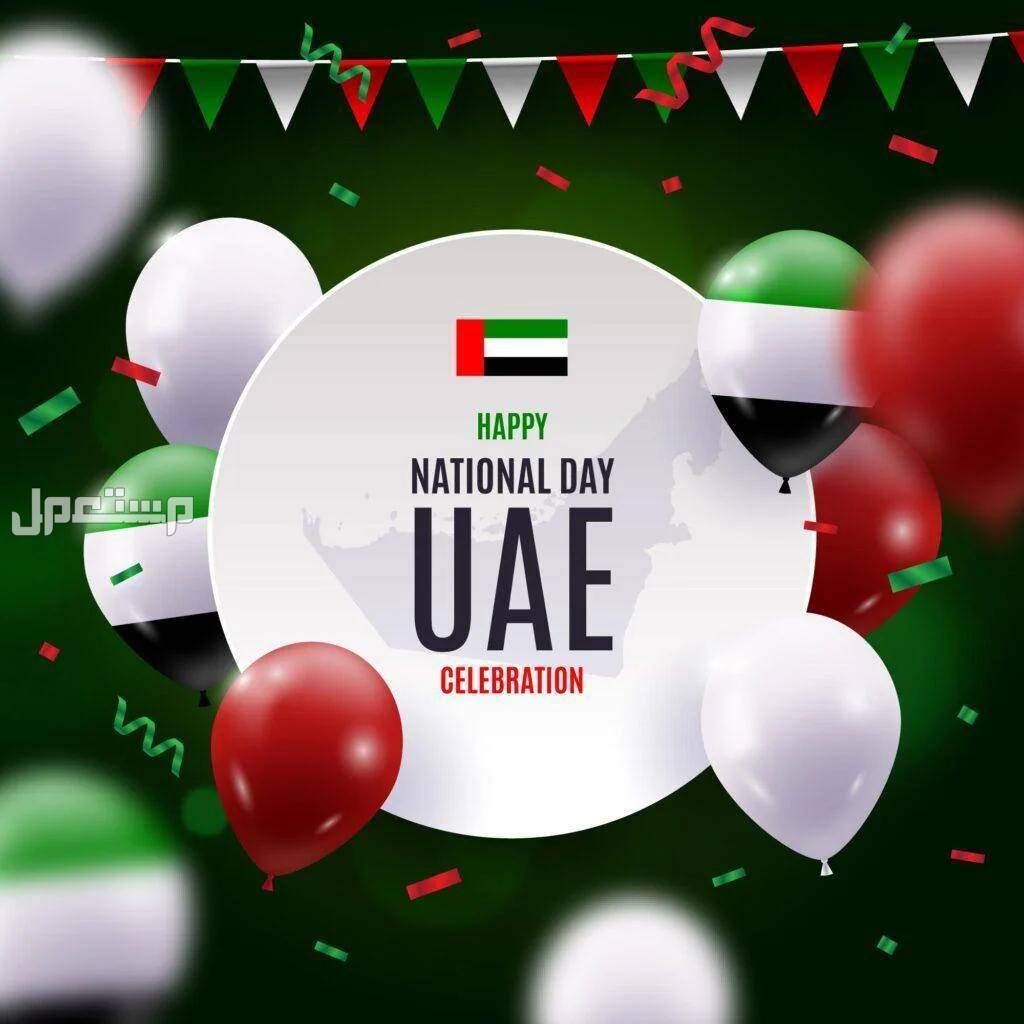 أجمل عبارات تهنئة باليوم الوطني الإماراتي 2024 (صور) هابي ناشونال داي uae