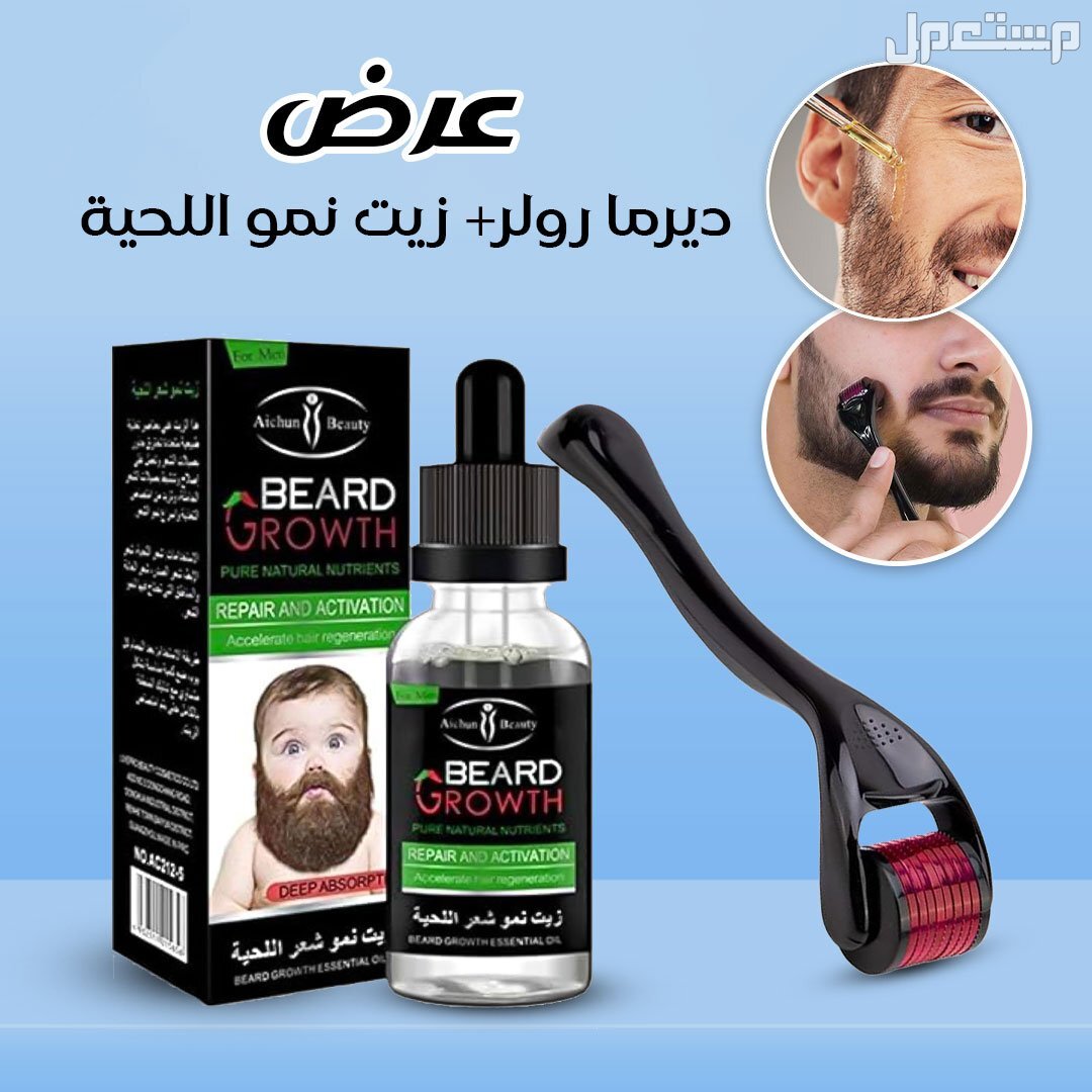 مجموعة تكثيف اللحية شحن مجاني لجميع المدن السعر 109 ريال سعودي