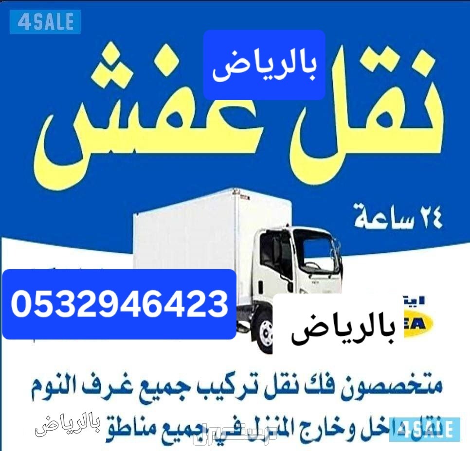 ونيت نقل عفش حي العزيزية