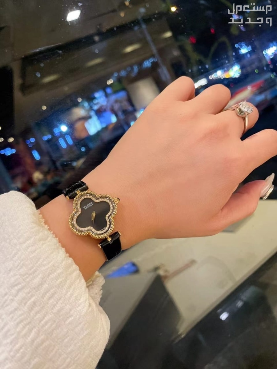 ساعة فان كليف نسائي موديل نسائي مميز لطلب وتساب
0567420275