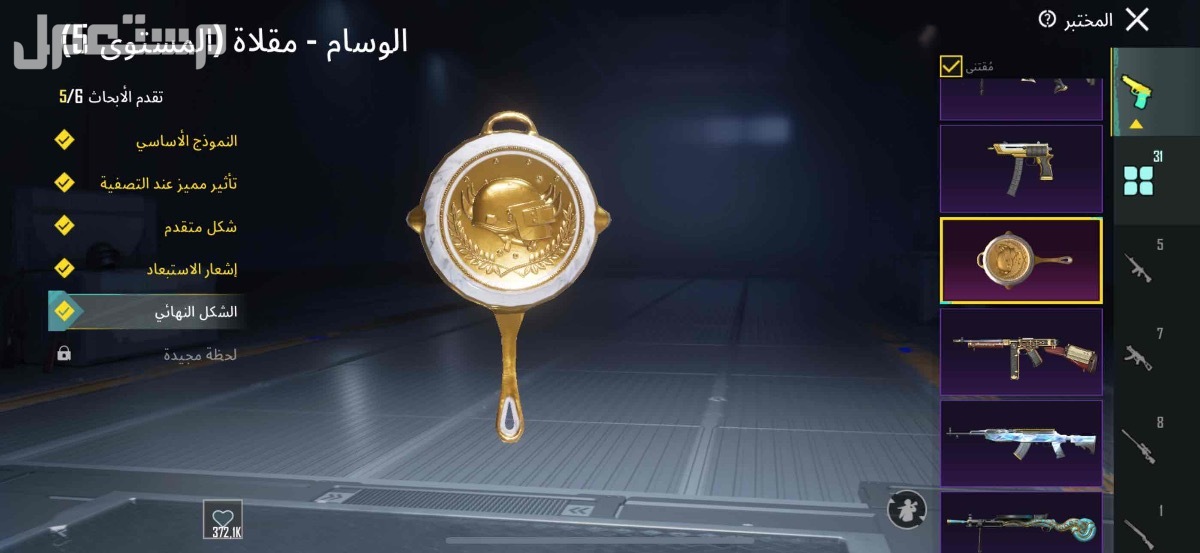 حساب ببجي للبيع