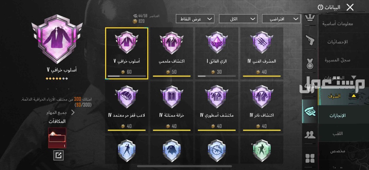 حساب ببجي للبيع