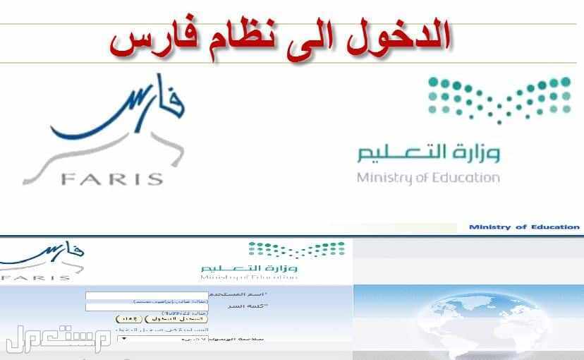 كيفية تسجيل الدخول في نظام فارس الخدمة الذاتية 1446 الخدمات التي يقدمها نظام فارس