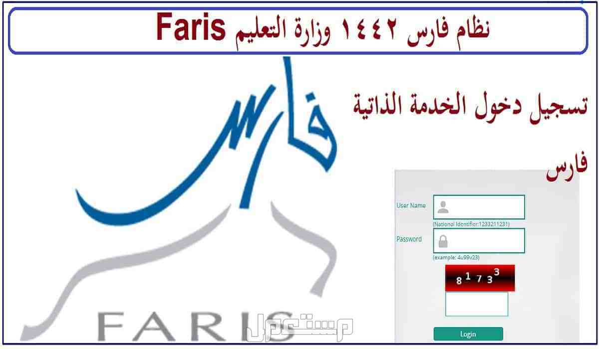 كيفية تسجيل الدخول في نظام فارس الخدمة الذاتية 1446 نظام فارس الخدمة الذاتية في السعودية