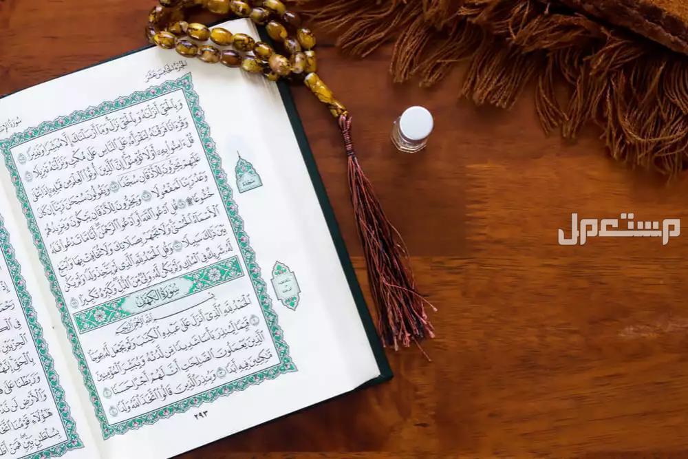 فضل سورة الكهف يوم الجمعة وحكمها والأوقات المستحبة سورة الكهف يوم الجمعة مكتوبة