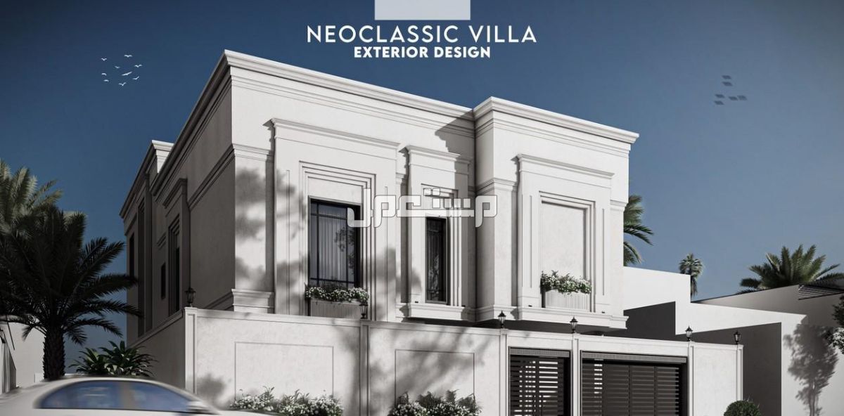 تصميم معماري خارجي وواجهات احترافي مع جداول مواد الاكساء