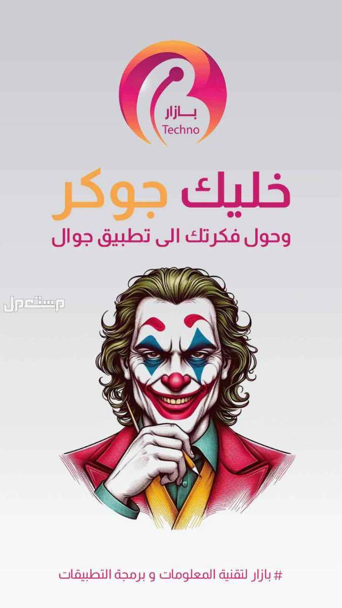 حول فكرتك الي تطبيق جوال