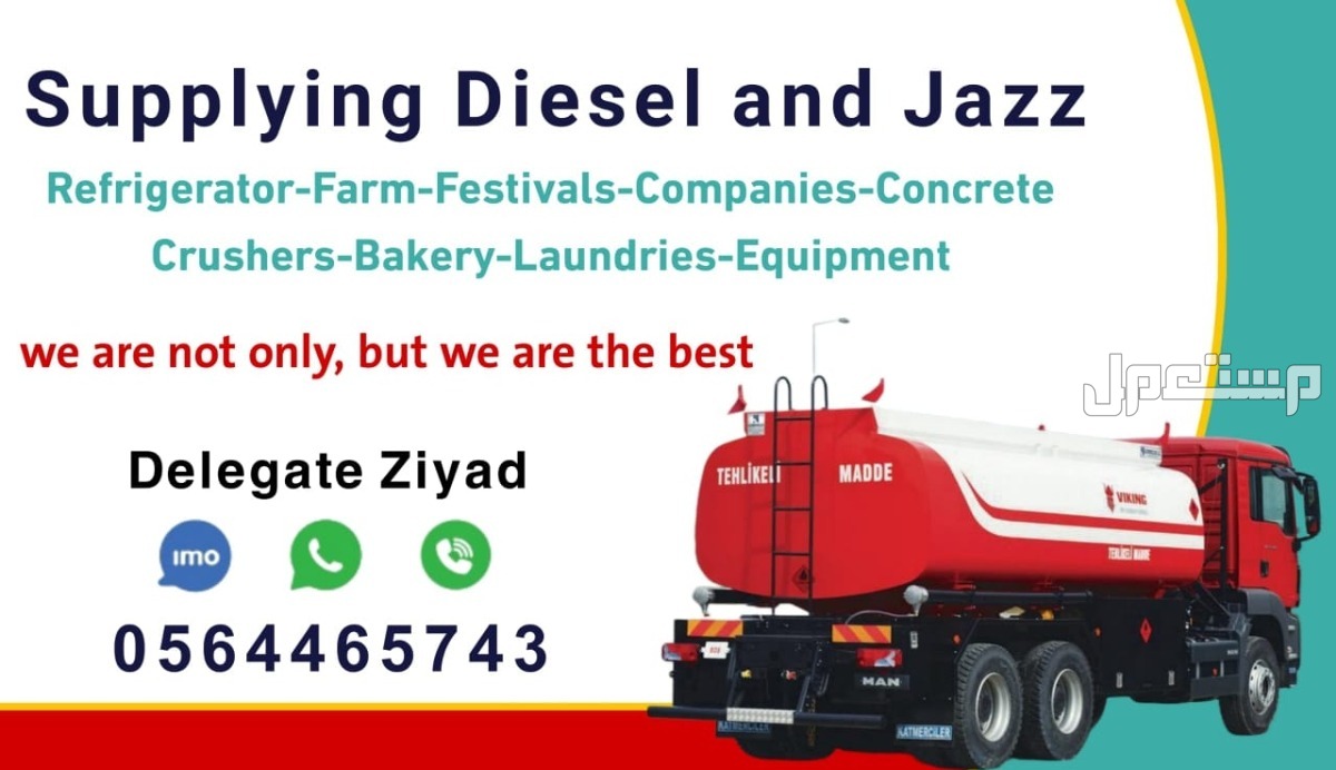 توزيع محروقات