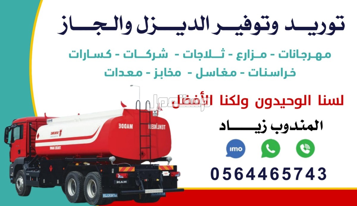 توزيع محروقات