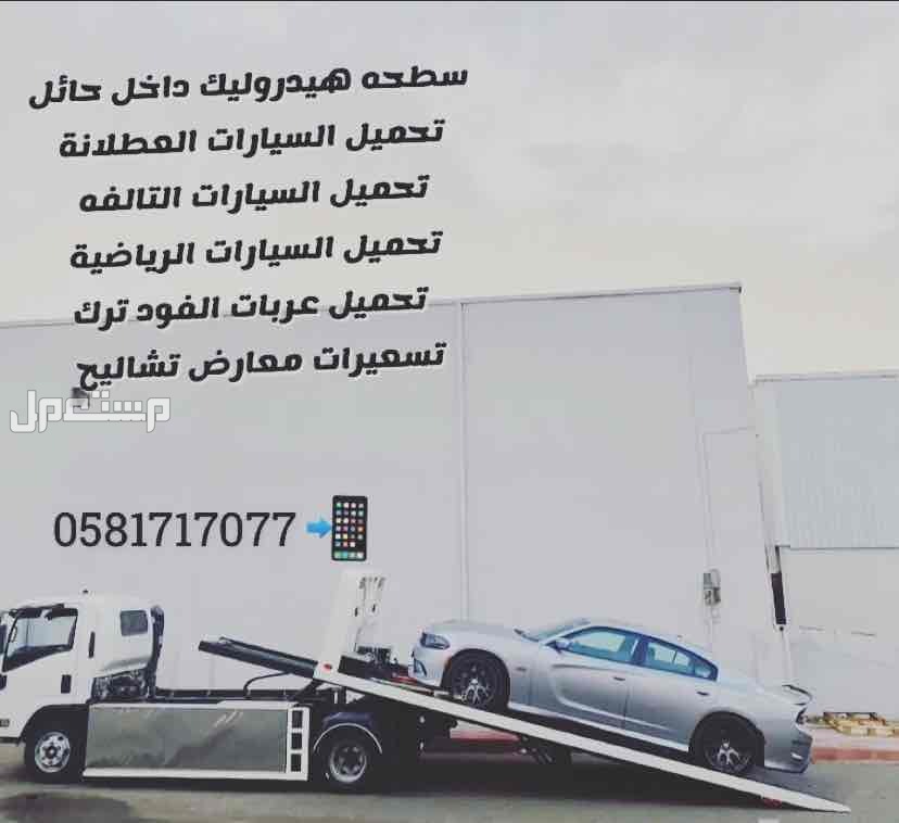 في حائل بسعر 200 ريال سعودي