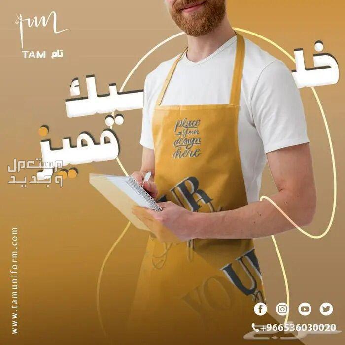 زى فنادق - زي موحد طبي