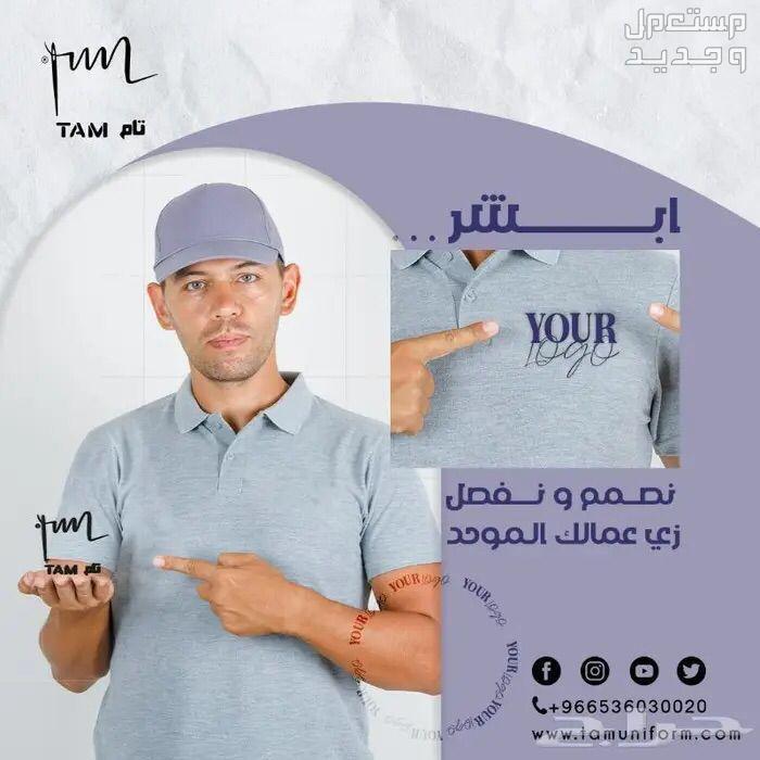 زى فنادق - زي موحد طبي