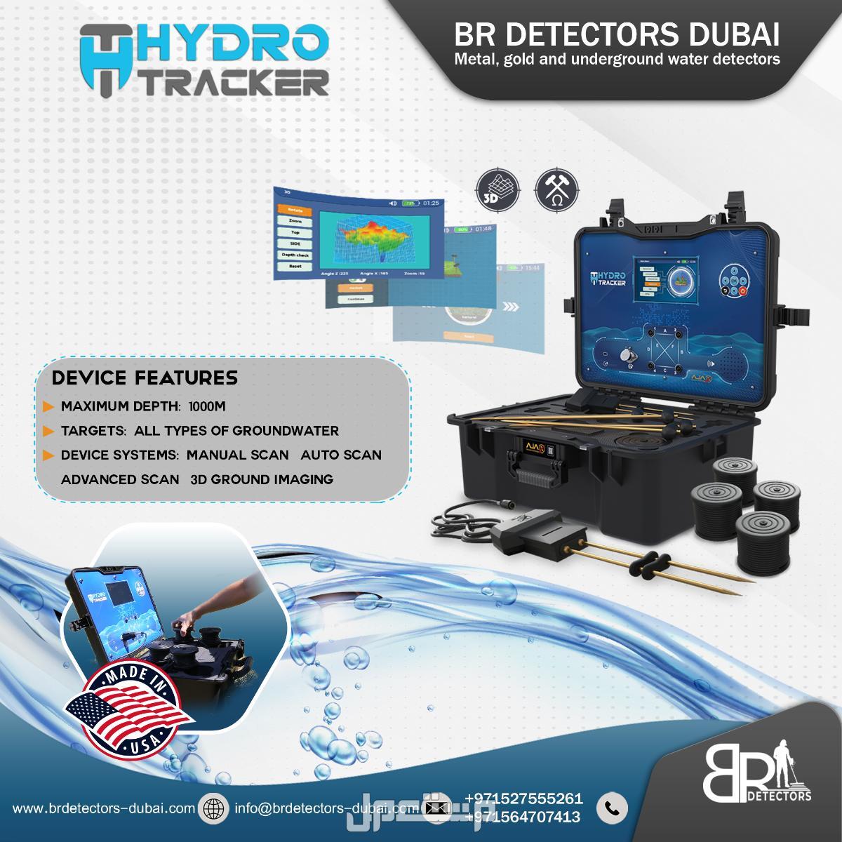 جهاز كشف المياه الجوفية اجاكس هايدرو تراكر HYDRO TRACKER