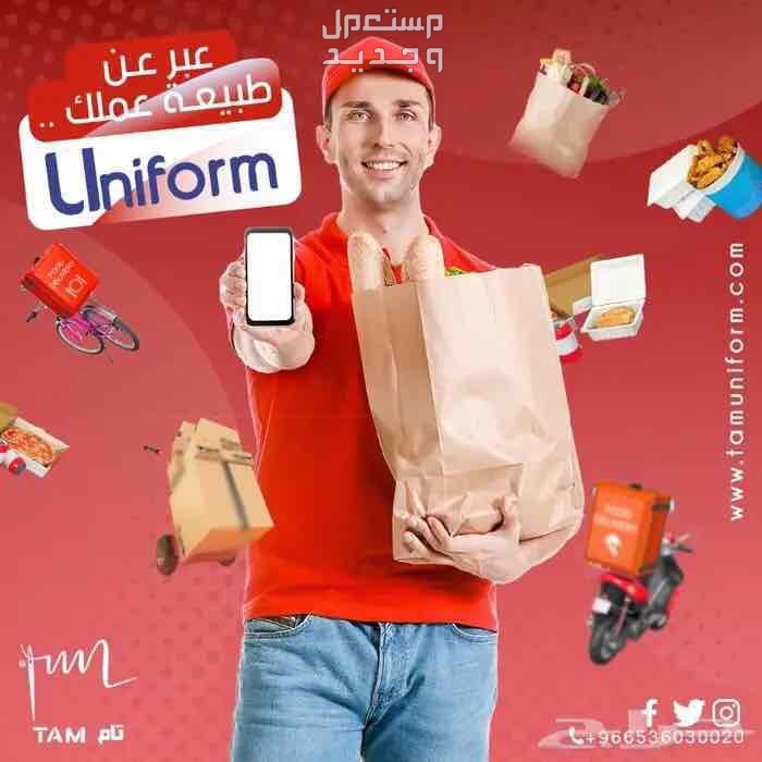 أحدث تصاميم اليونيفورم مع تام يونيفورم