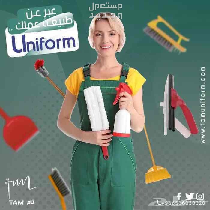 أحدث تصاميم اليونيفورم مع تام يونيفورم