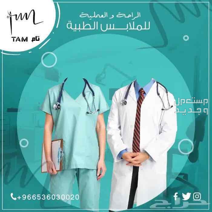 أحدث تصاميم اليونيفورم مع تام يونيفورم