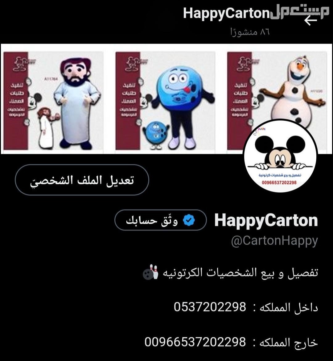 تفصيل شخصيات فتيات القوه الكرتونيه #هابي_كرتونز #ميكي_ميني #بيع_تفصيل_شخصيات_الكرتونية #بطوط #فتيات_القوة #بطوطه