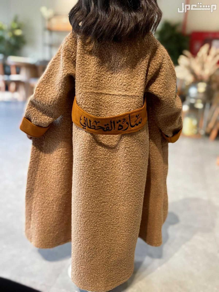 السعر 140ريال سعودي فقط .🌹🔹جديدنااااا📸 ◻️كلكشن الشتاء🧥🧥  ◻️فروه الشتاء. ◻️تطريز الاسم حسب الطلب 🪡 المواصفات: 1:قماش شموه مزين بالسدو 2:خياطة فخمه ومميزه 3- الخامه مناسبه لاجواء الشتاء
