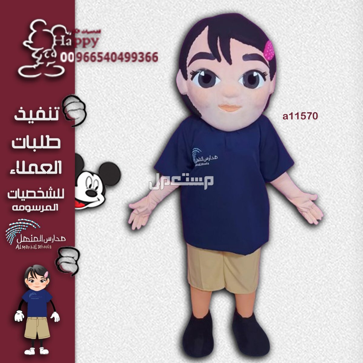 تفصيل شخصيات كرتونية حسب الطلب الشحن مجانا طيران