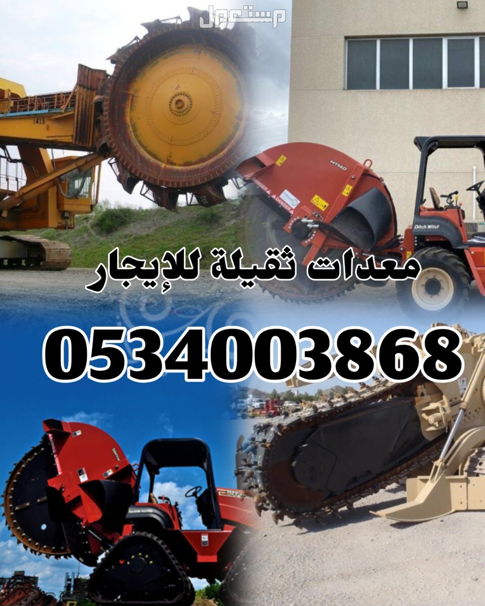 ترنشرات للإيجار في مدن الرياض، الدمام، القصيم