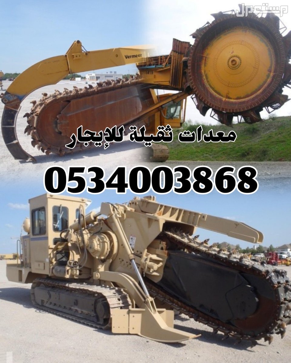 ترنشرات للإيجار في مدن الرياض، الدمام، القصيم