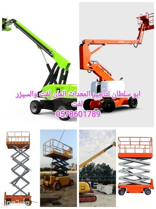 رافعات شوكية ومعدات للايجار الرياض