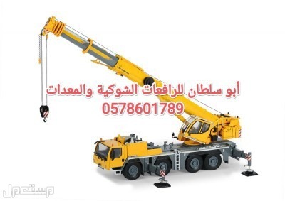 رافعات شوكية ومعدات للايجار الرياض