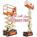 رافعات شوكية ومعدات للايجار الرياض