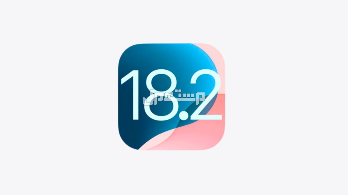 أهم مميزات تحديث IOS 18.2