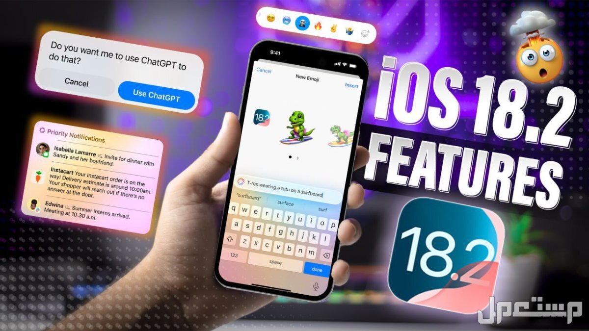 أهم مميزات تحديث IOS 18.2