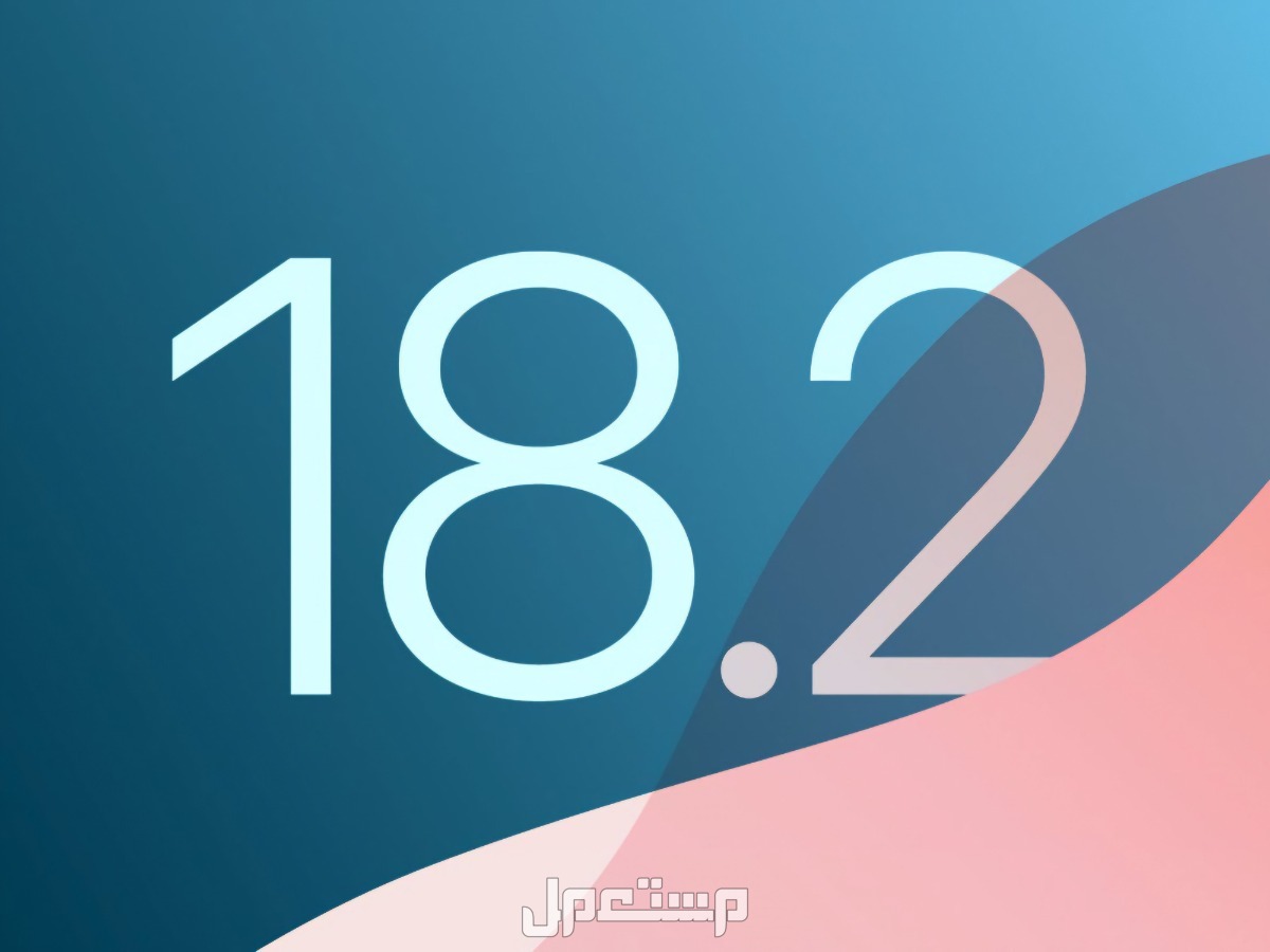 أهم مميزات تحديث IOS 18.2