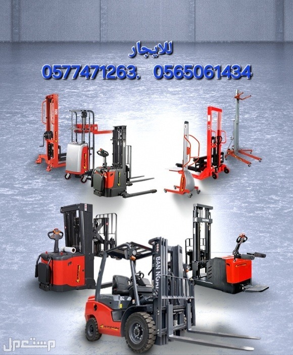 سيزرات لفت ومانلفت للايجار