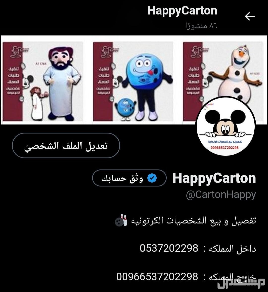 بيع شخصية سبونج بوب الكرتونية #بيع_شخصية_سبونج_بوب_الكرتونية#شخصية_سبونج_بوب#شخصية_ميكي#شخصيه_بسيط#شخصية_ميمي