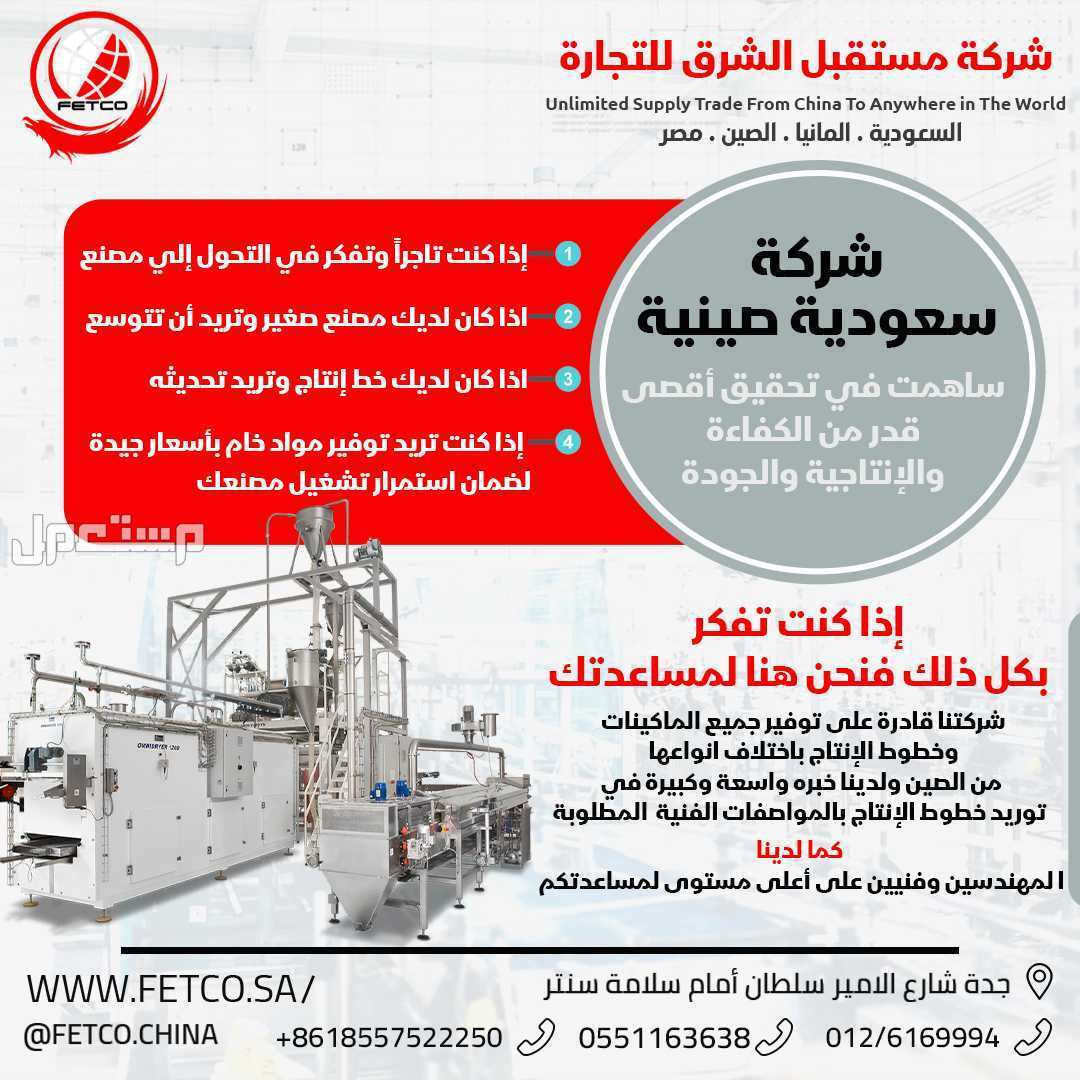 مصانع وشركات الصين 🇨🇳