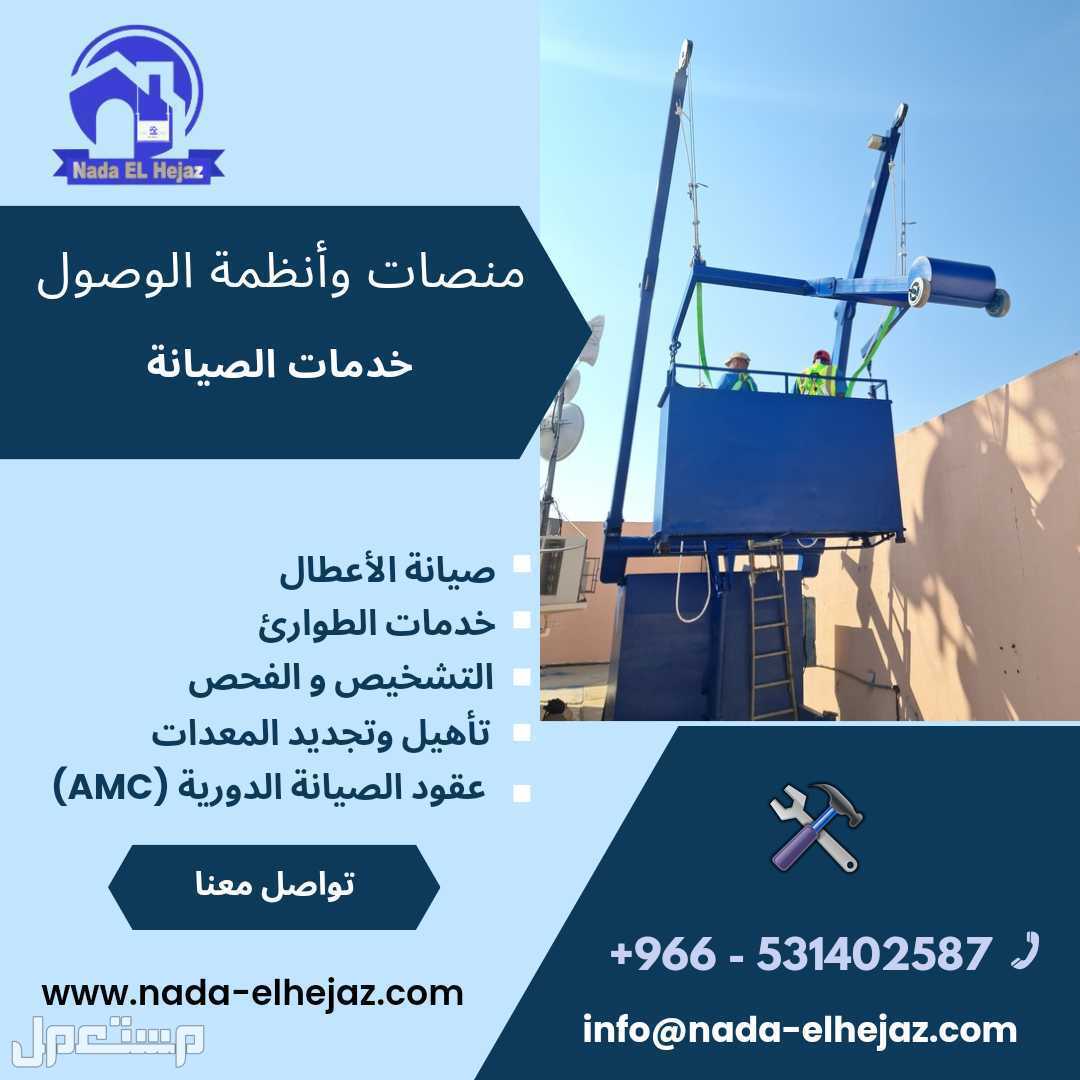 صيانة مكائن تنظيف واجهات المباني  في جدة تأهيل مكائن تنظيف واجهات مباني، صيانة جندولة في جدة، اصلاح رافعة تنظيف، BMU AMC