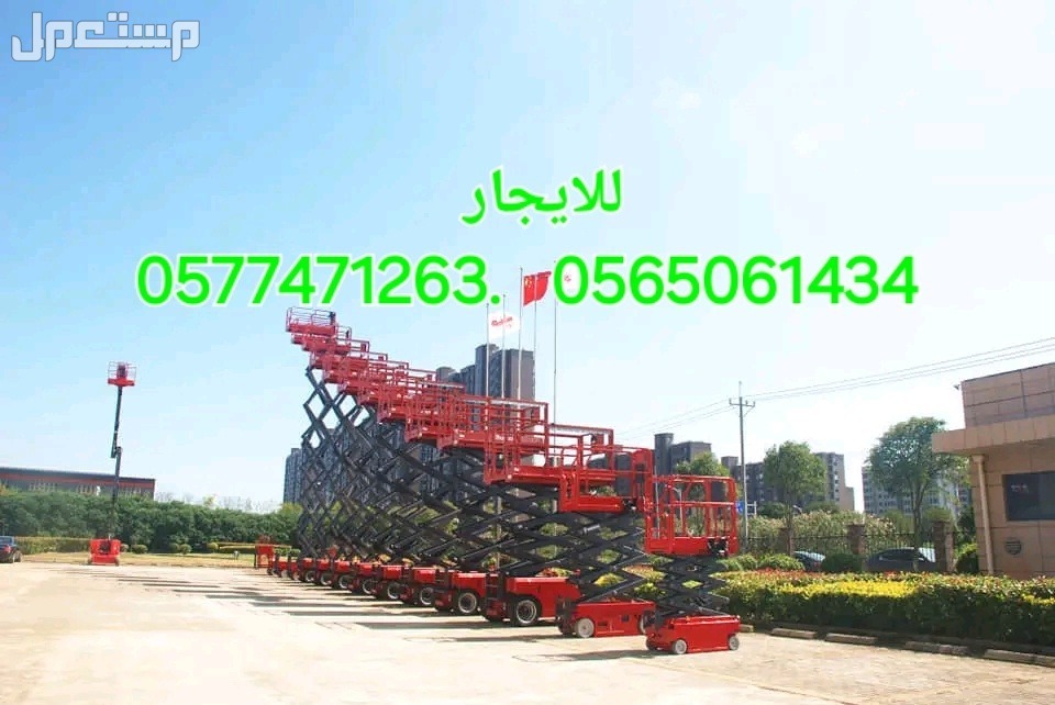 #سيزر #لفت #للايجار سيزرلفت للايجار #سيزرلفتات #للايجار موديلات حديثة تحميل وتنزيل العمل رافعات #مقصيه للايجار #كهربائيه #رافعات كهربائيه للايجار رافعات #ديزل للايجار #ايجار #شهري #سنوي اسبو