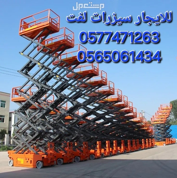 #سيزر #لفت #للايجار سيزرلفت للايجار #سيزرلفتات #للايجار موديلات حديثة تحميل وتنزيل العمل رافعات #مقصيه للايجار #كهربائيه #رافعات كهربائيه للايجار رافعات #ديزل للايجار #ايجار #شهري #سنوي اسبو